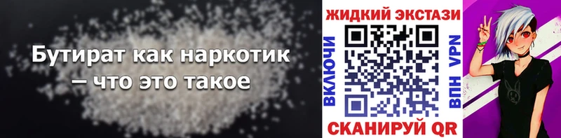 Купить где  Керчь  БУТИРАТ 99% 